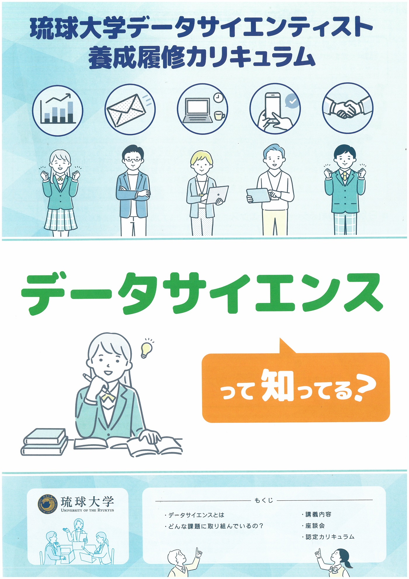 魅力・受講生の声 – 数理・データサイエンス・AI教育推進室